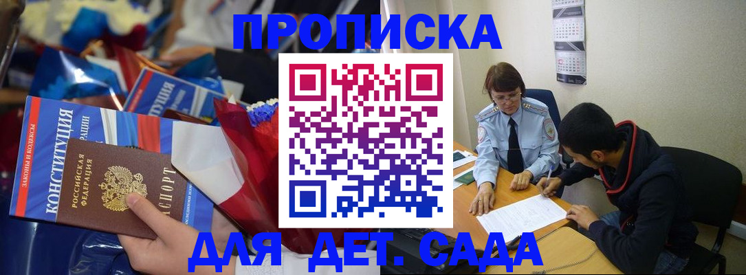 прописка для школы в Слюдянке