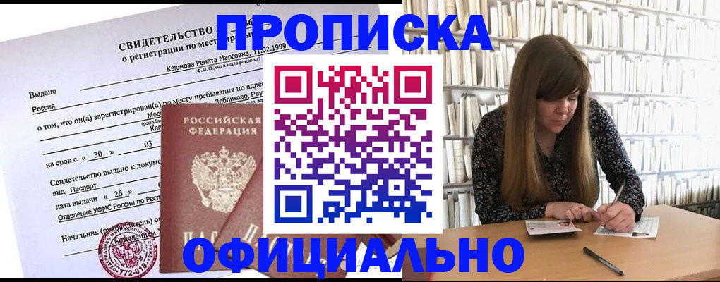 временная регистрация надежно в Слюдянке