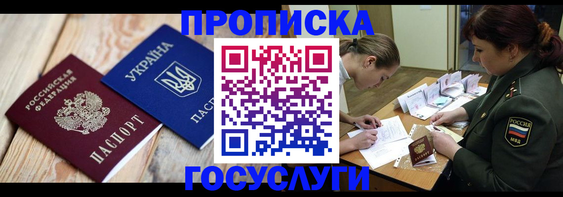 прописка штамп в Слюдянке